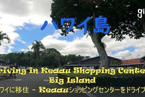Keaau Shopping Center (Town) Street View - Big Island, Hawaii (Town/Homes)